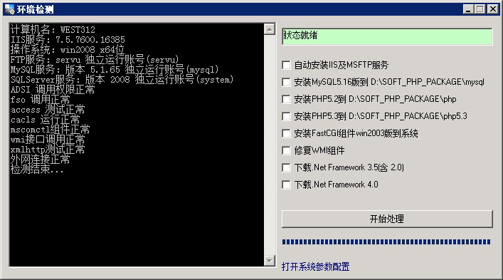 环境检测