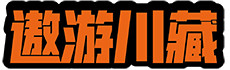 遨游川藏
